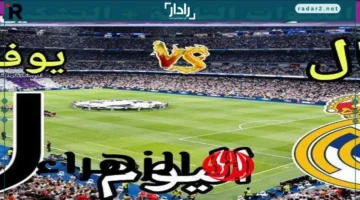 موعد ومعلق مباراة ريال مدريد ضد يوفنتوس في دوري أبطال أوروبا والقنوات الناقلة